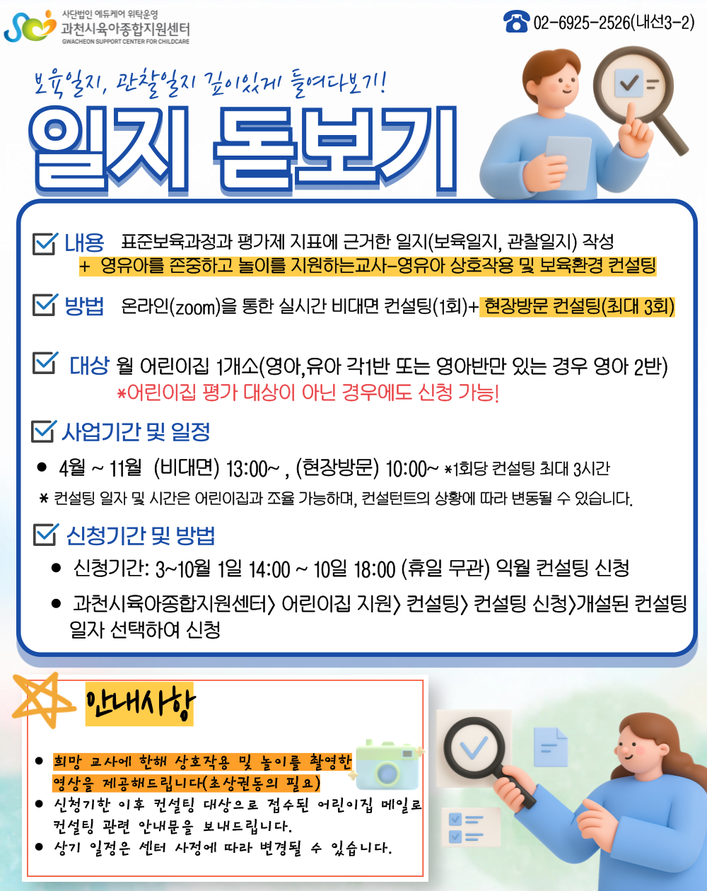 일지 돋보기(5월)