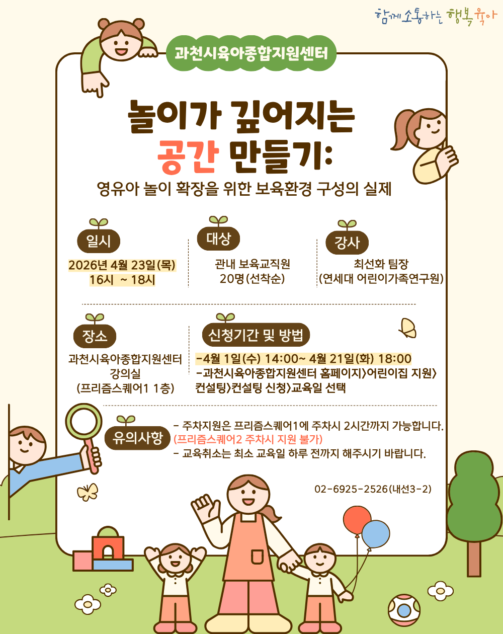 놀이가 깊어지는 공간 만들기 : 영유아 놀이 확장을 위한 보육환경 구성의 실제