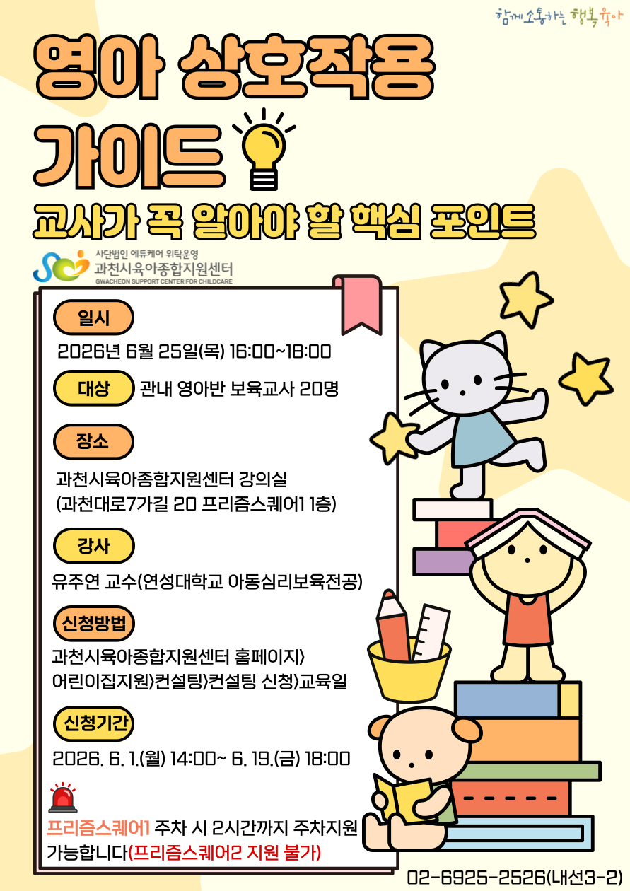 영아 상호작용 가이드: 교사가 꼭 알아야 할 핵심 포인트