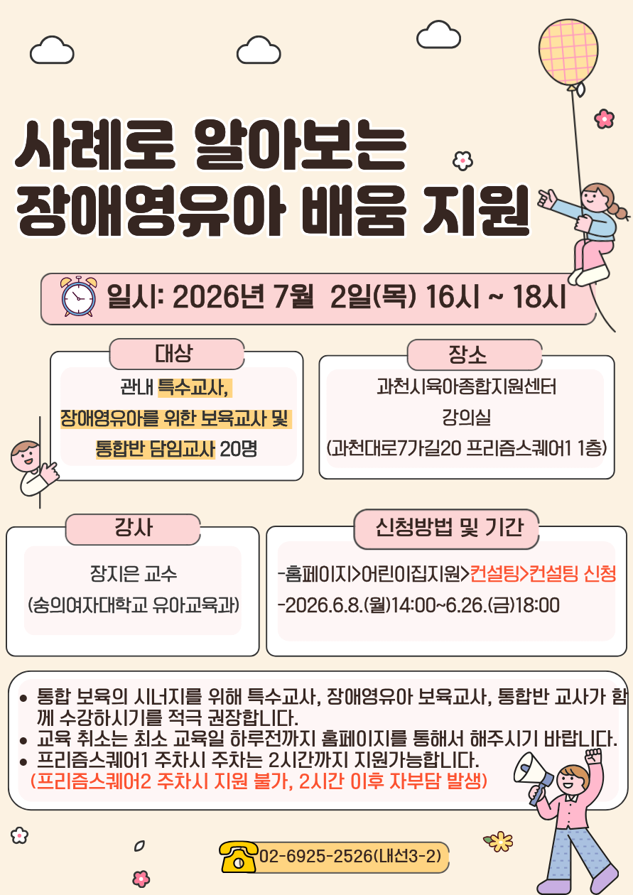 (보수교육연계)사례로 알아보는 장애영유아 배움 지원