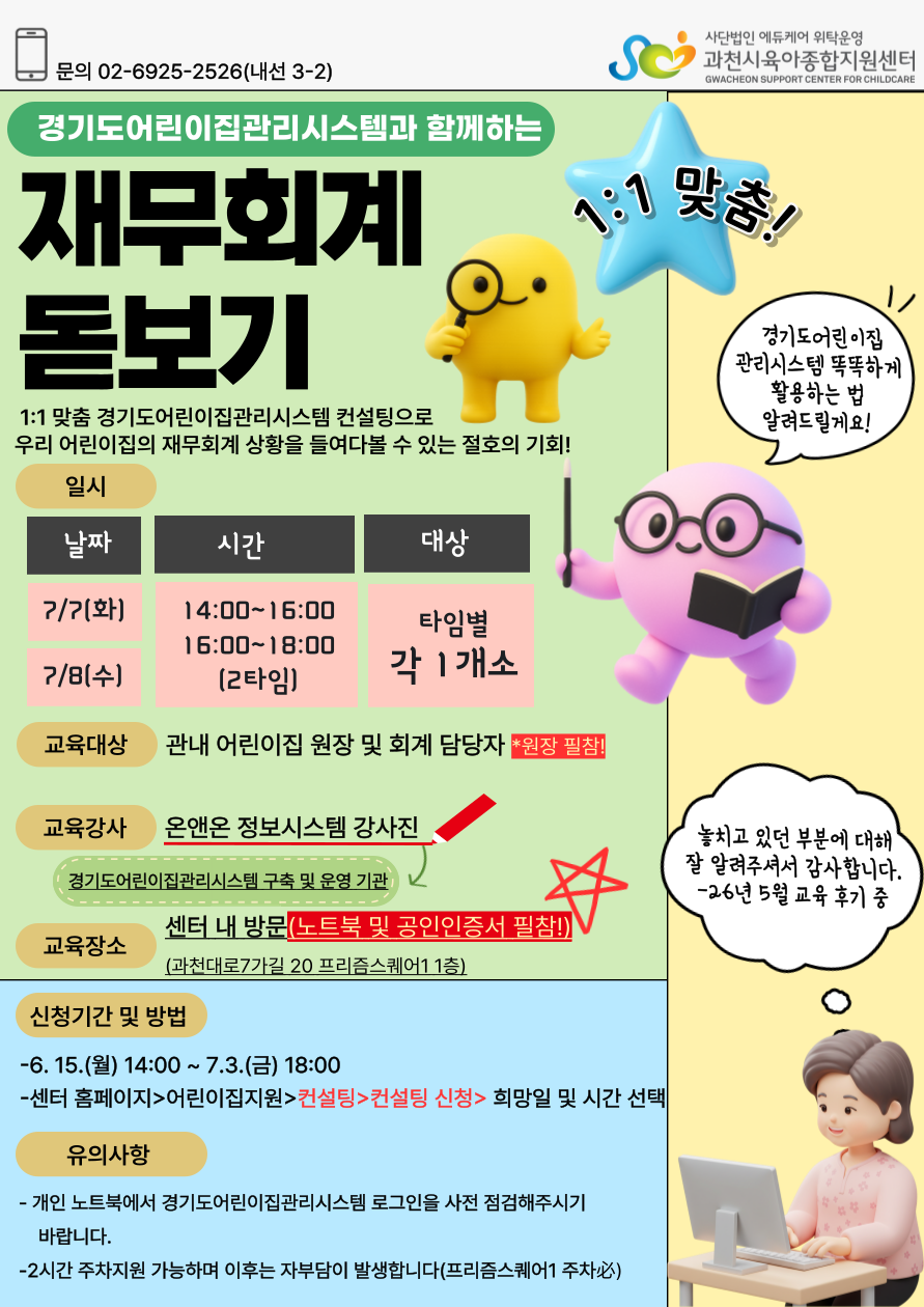 재무회계 돋보기(7월 8일 14:00~16:00)