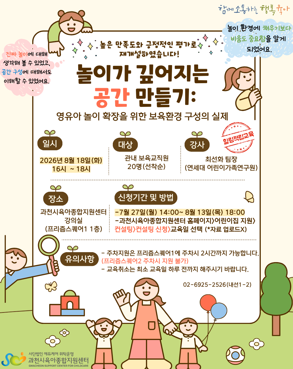 (보수교육 연계)놀이가 깊어지는 공간 만들기: 영유아 놀이 확장을 위한 보육환경 구성의 실제