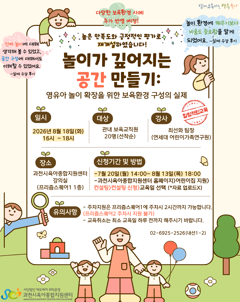 (보수교육 연계)놀이가 깊어지는 공간 만들기: 영유아 놀이 확장을 위한 보육환경 구성의 실제