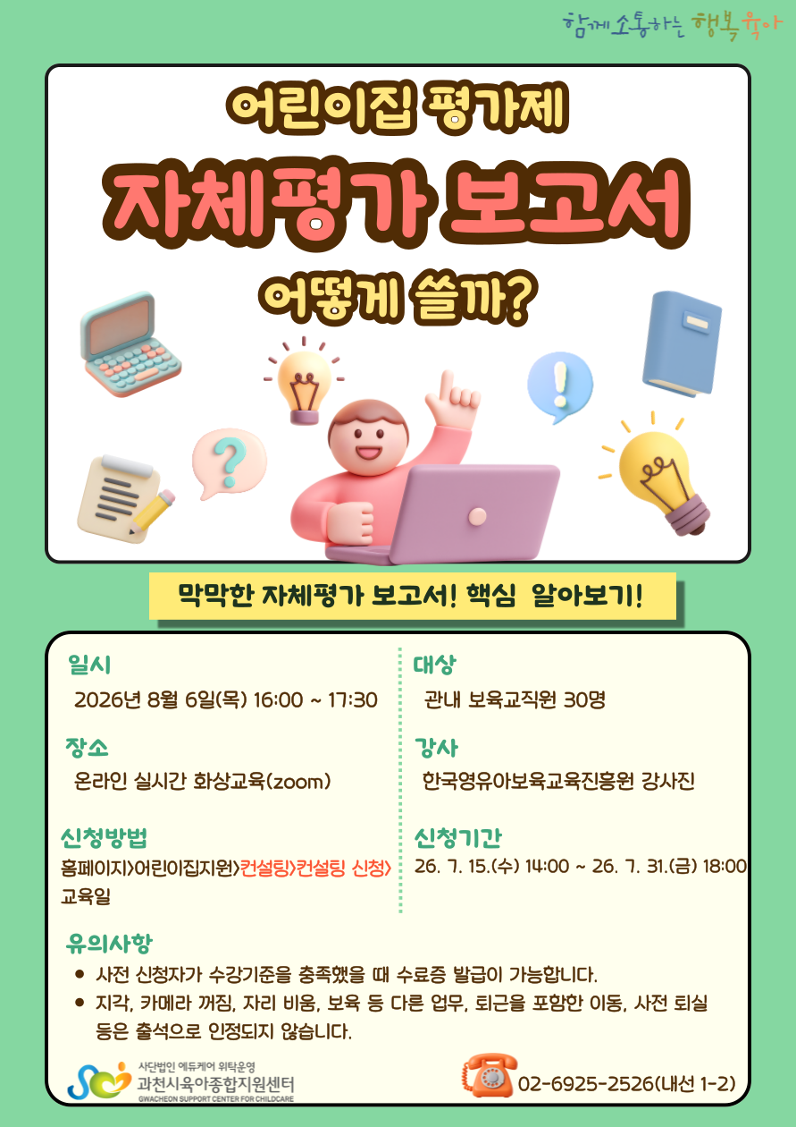 (어린이집 평가제)자체평가보고서 어떻게 쓸까?