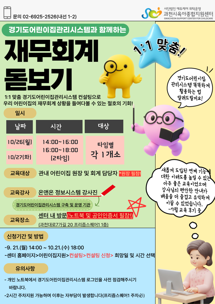재무회계 돋보기(10월 26일 16:00~18:00)